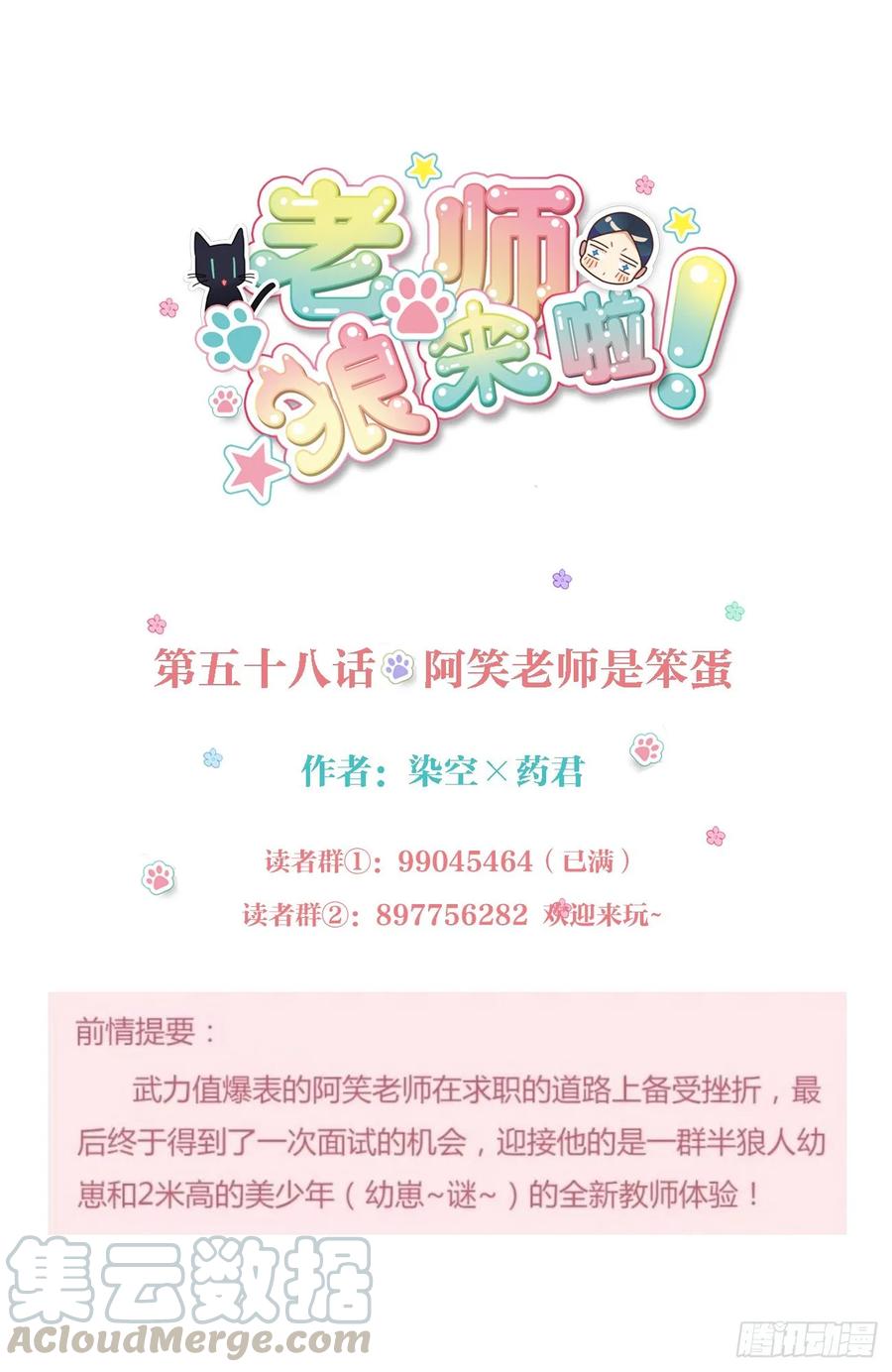《老师，狼来啦！》阿笑老师是笨蛋 第1页