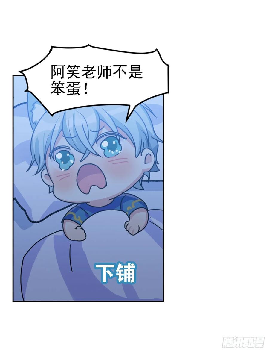 《老师，狼来啦！》阿笑老师是笨蛋 第21页
