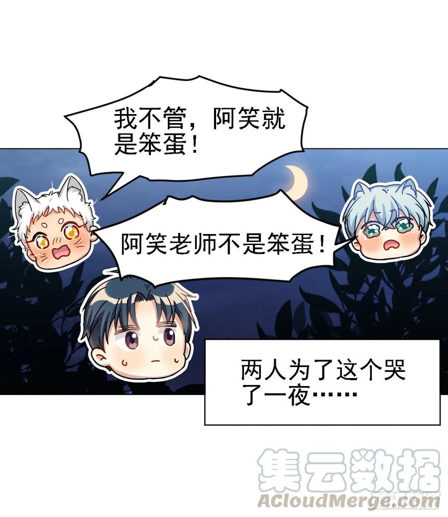 《老师，狼来啦！》阿笑老师是笨蛋 第22页