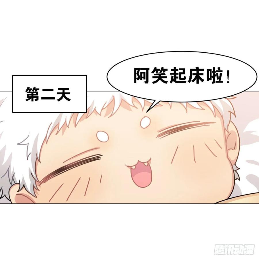 《老师，狼来啦！》阿笑老师是笨蛋 第23页