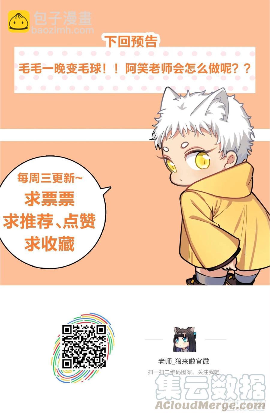 《老师，狼来啦！》阿笑老师是笨蛋 第25页