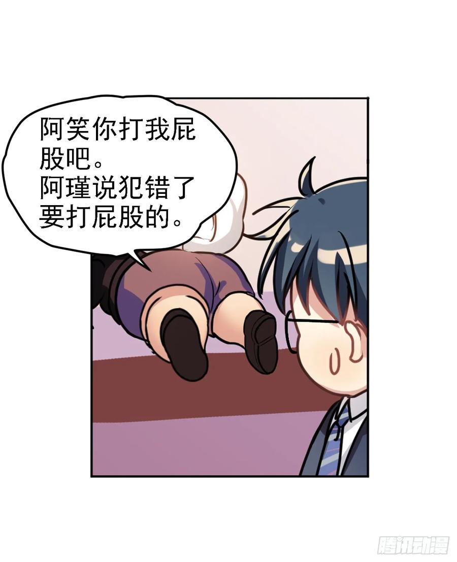 《老师，狼来啦！》阿笑老师是笨蛋 第2页