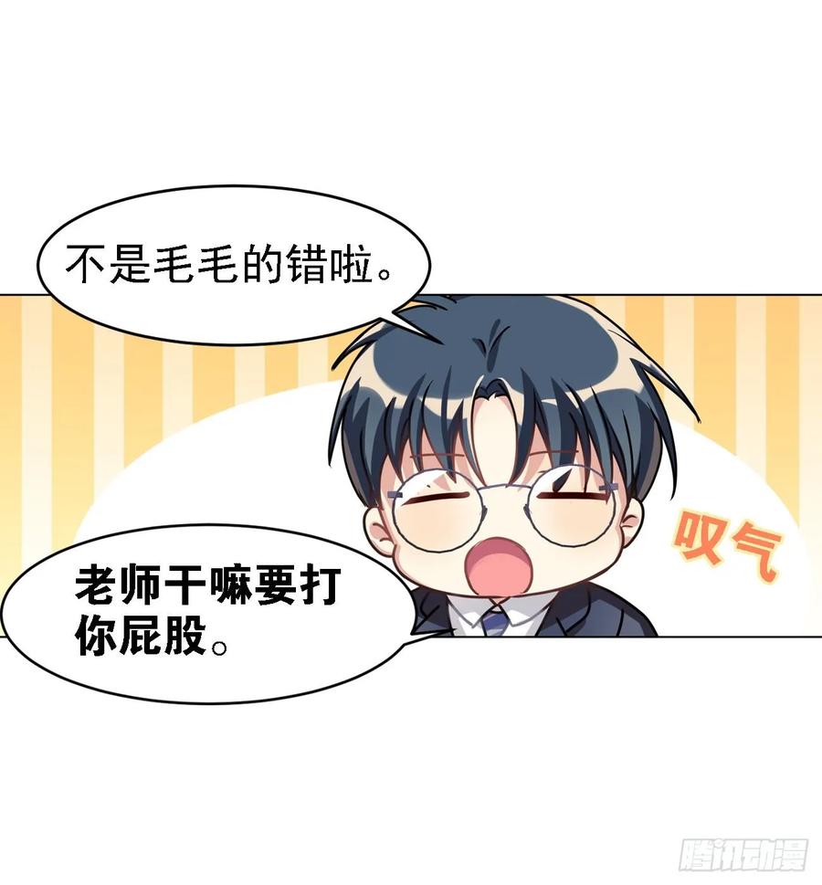 《老师，狼来啦！》阿笑老师是笨蛋 第3页