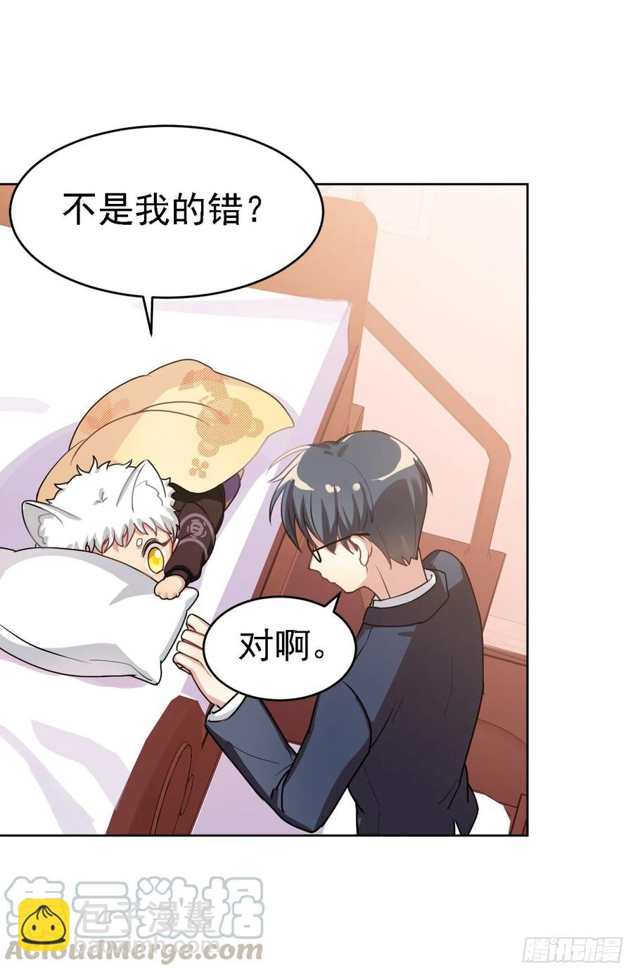 《老师，狼来啦！》阿笑老师是笨蛋 第4页
