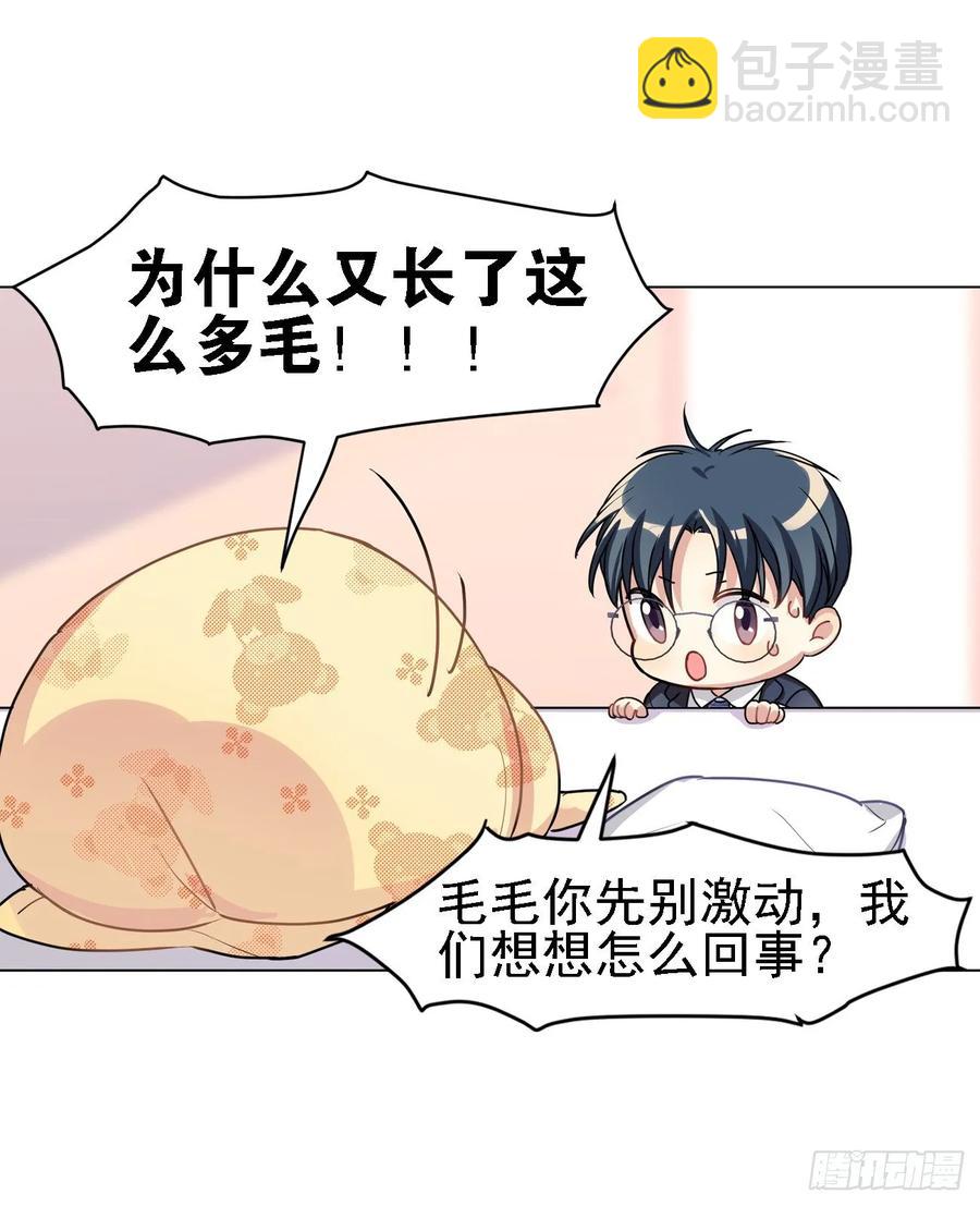 《老师，狼来啦！》阿笑老师是笨蛋 第9页