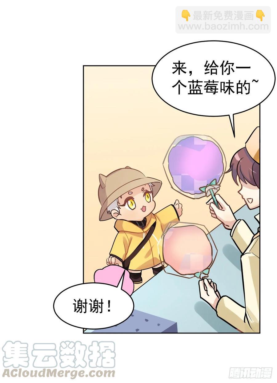 《老师，狼来啦！》毛毛和棉花糖 第10页