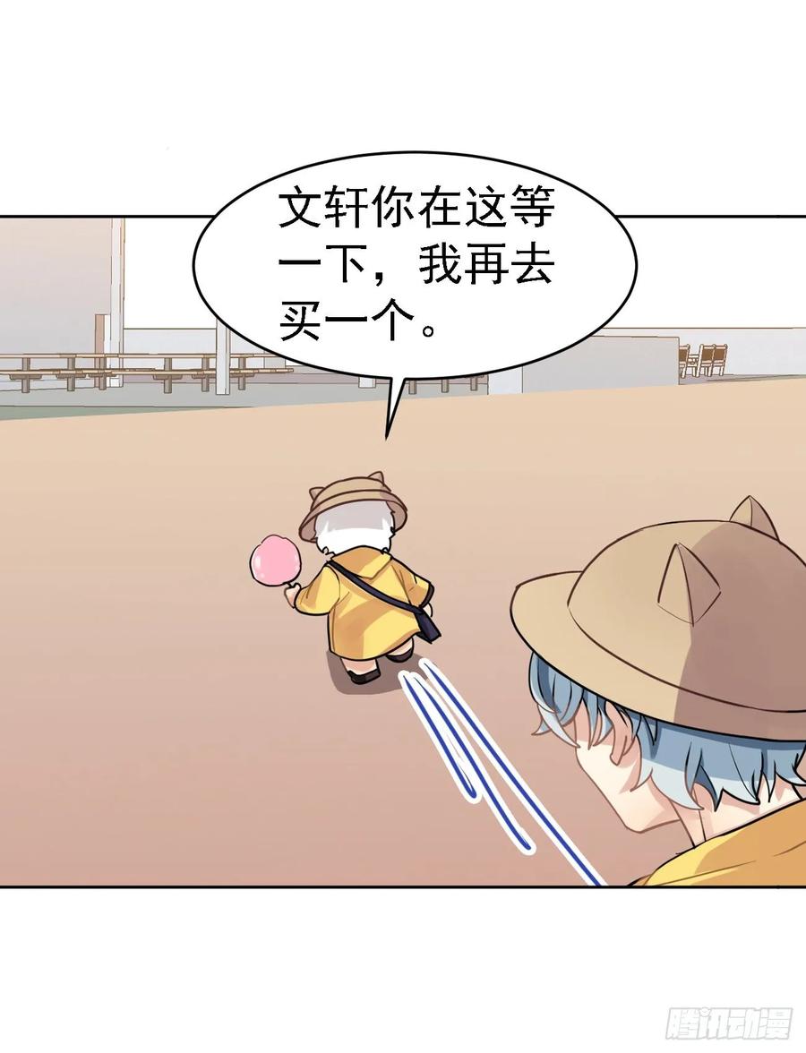 《老师，狼来啦！》毛毛和棉花糖 第17页