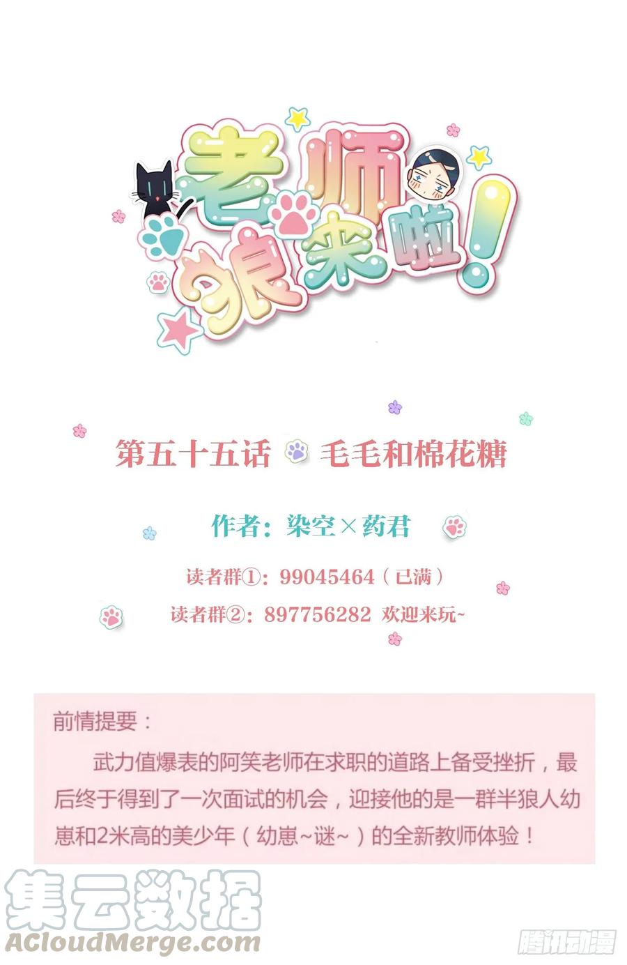 《老师，狼来啦！》毛毛和棉花糖 第1页