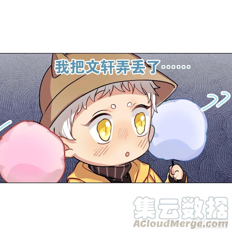 《老师，狼来啦！》毛毛和棉花糖 第22页