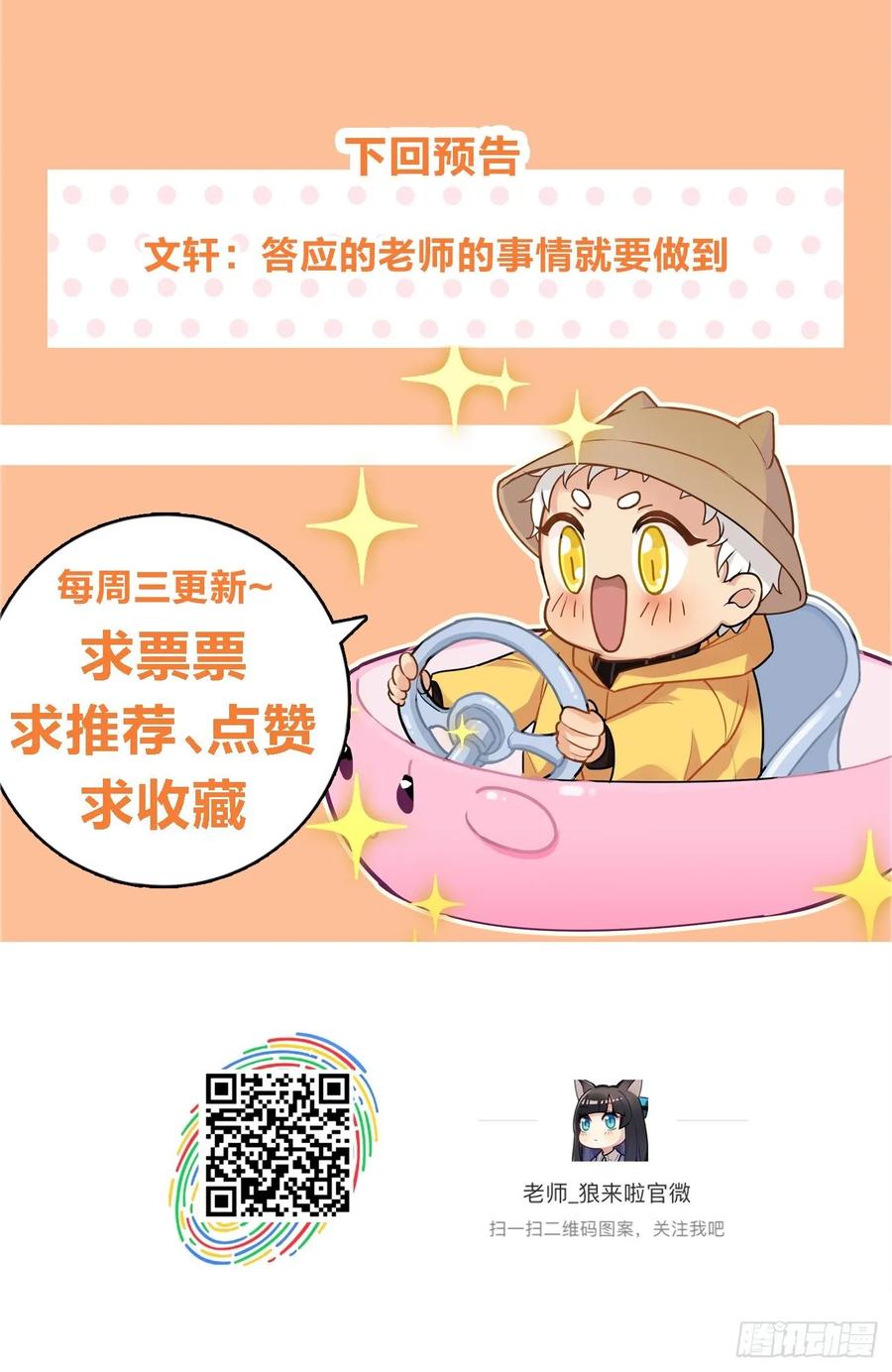 《老师，狼来啦！》毛毛和棉花糖 第23页