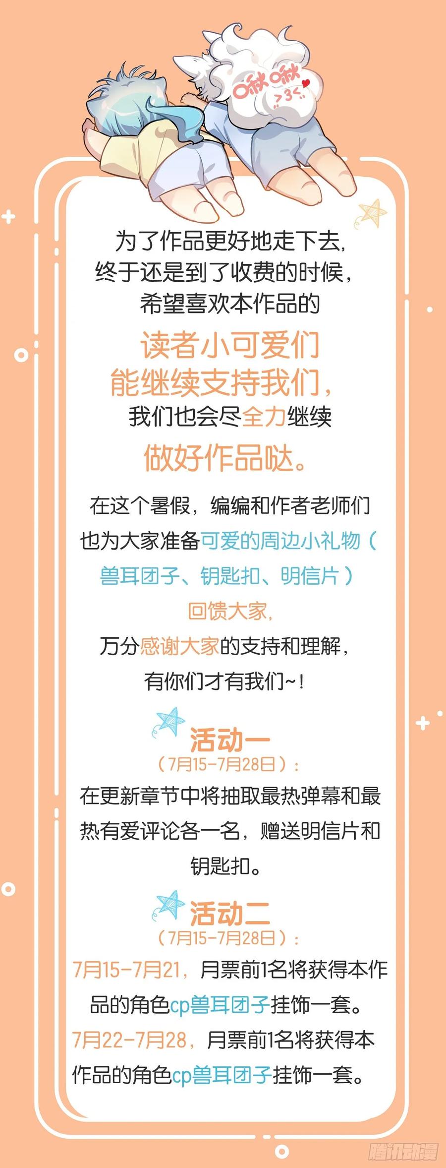 《老师，狼来啦！》毛毛和棉花糖 第24页