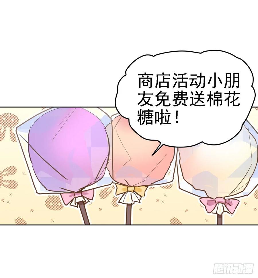 《老师，狼来啦！》毛毛和棉花糖 第8页