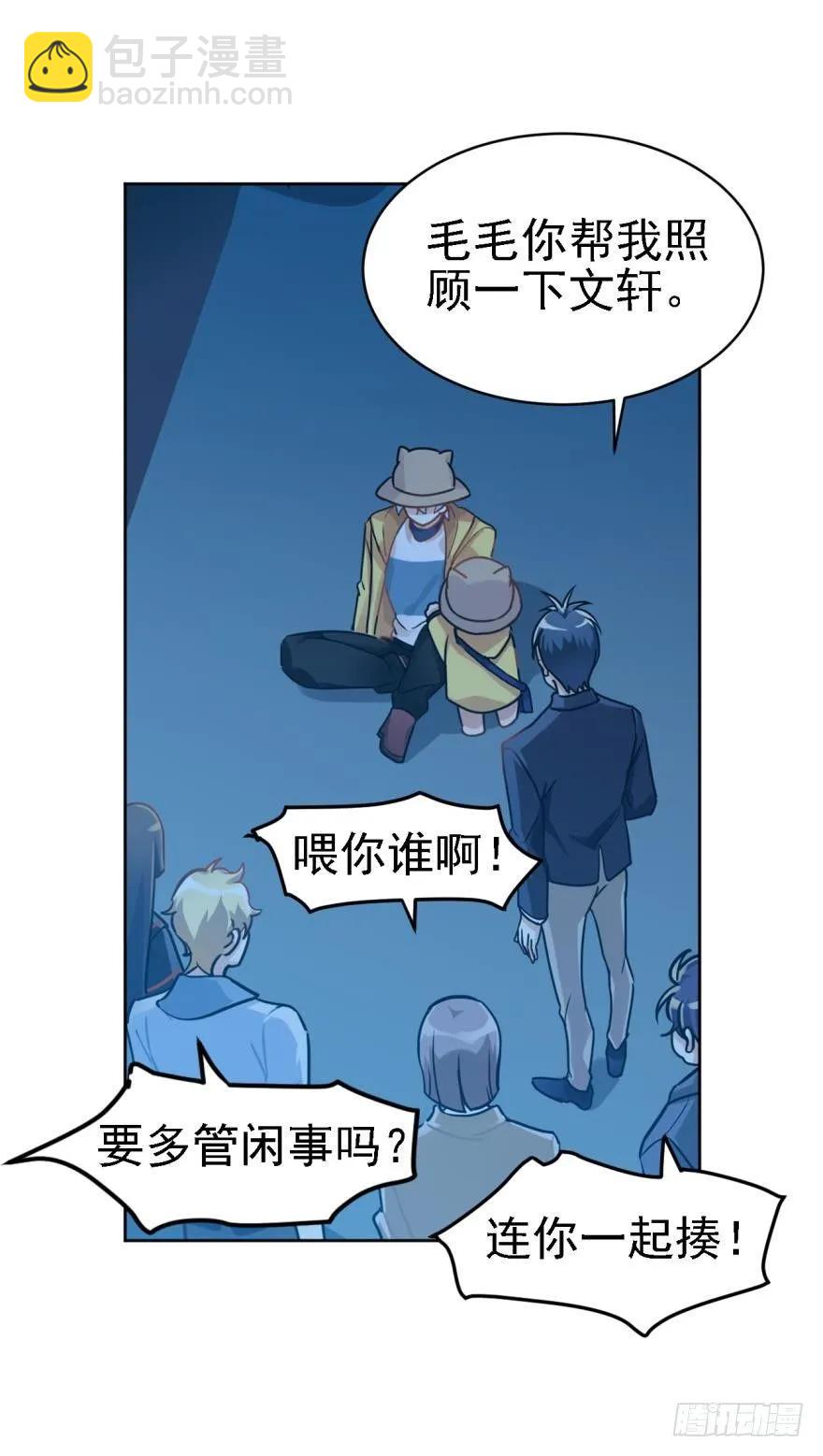 《老师，狼来啦！》说惨还是文轩惨 第20页