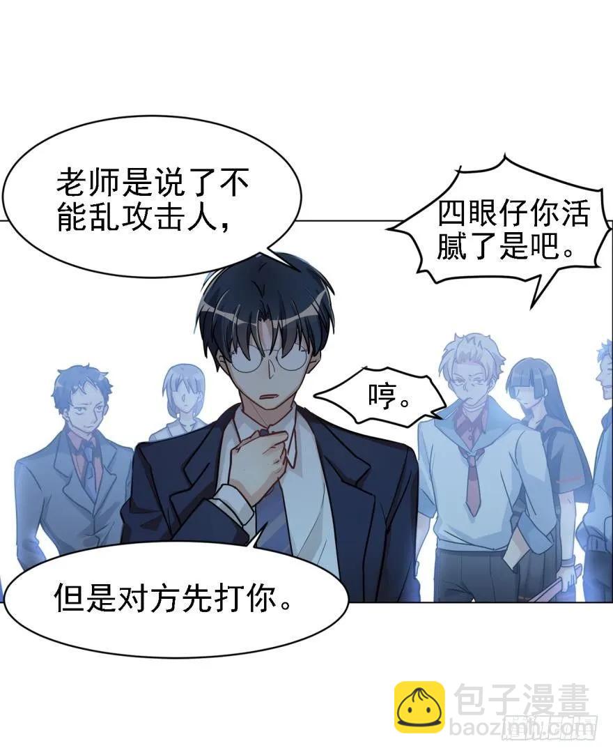 《老师，狼来啦！》说惨还是文轩惨 第21页