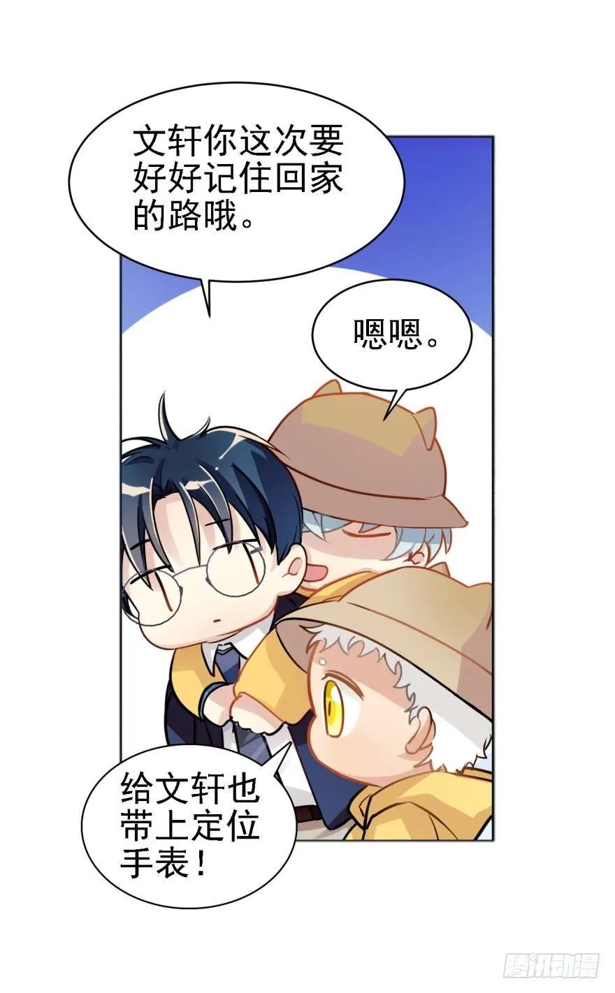 《老师，狼来啦！》说惨还是文轩惨 第24页