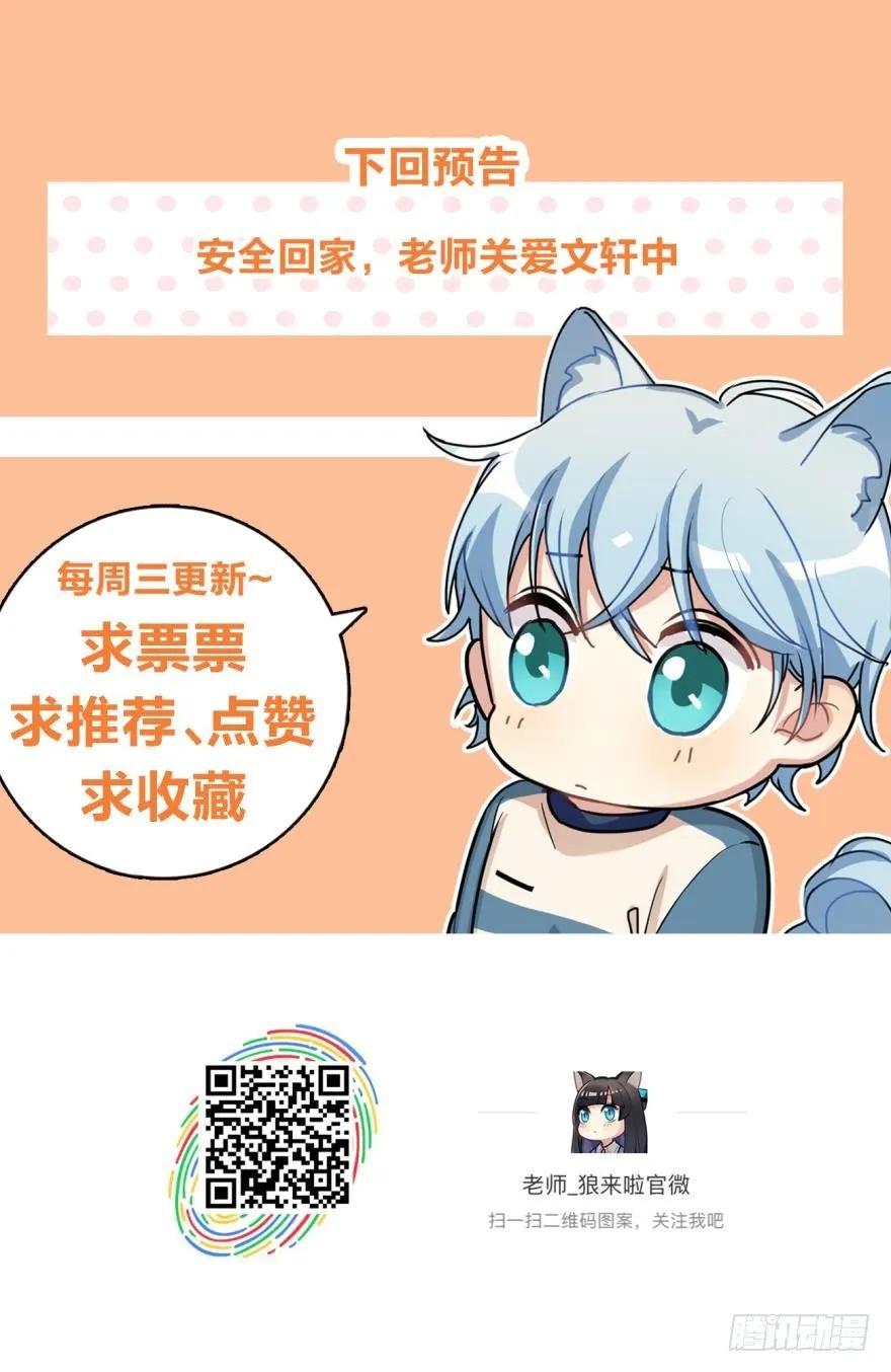 《老师，狼来啦！》说惨还是文轩惨 第26页