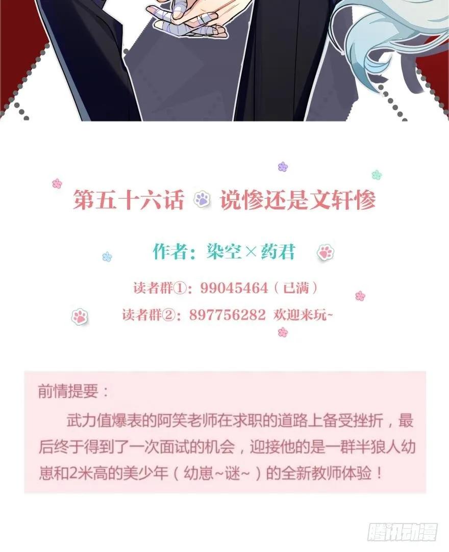 《老师，狼来啦！》说惨还是文轩惨 第2页