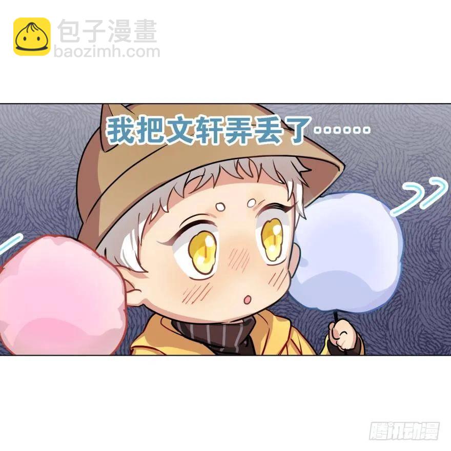 《老师，狼来啦！》说惨还是文轩惨 第3页
