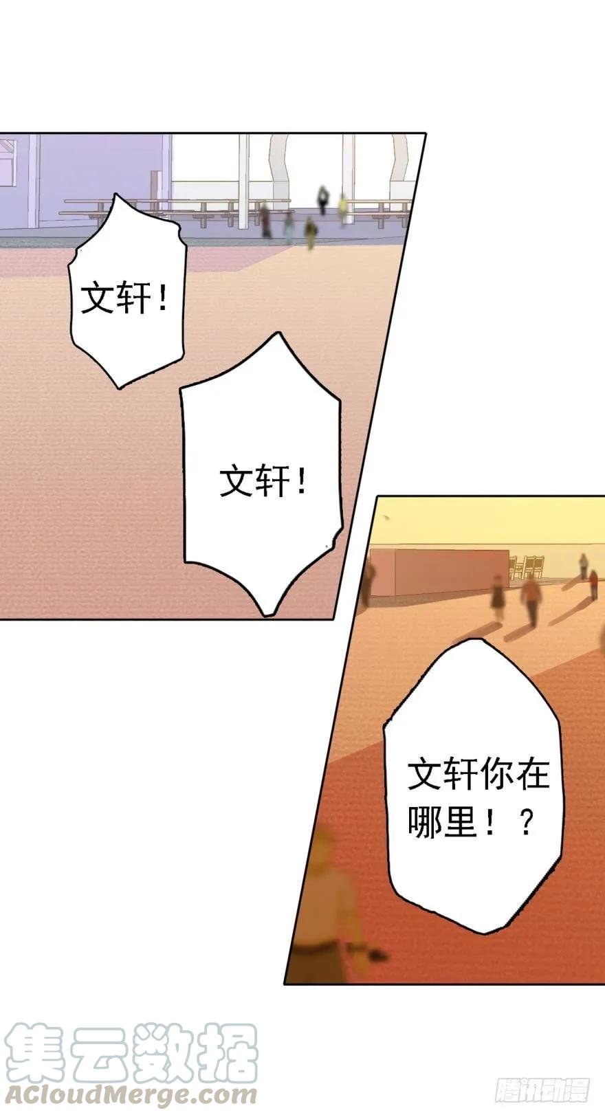 《老师，狼来啦！》说惨还是文轩惨 第4页