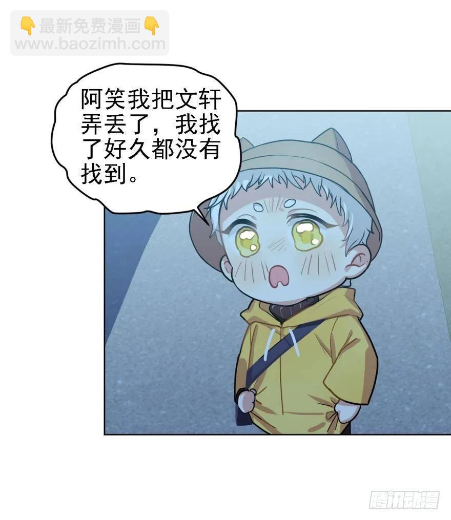 《老师，狼来啦！》说惨还是文轩惨 第8页