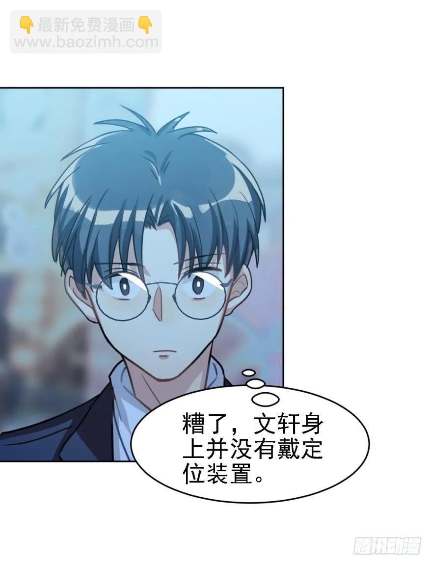 《老师，狼来啦！》说惨还是文轩惨 第9页