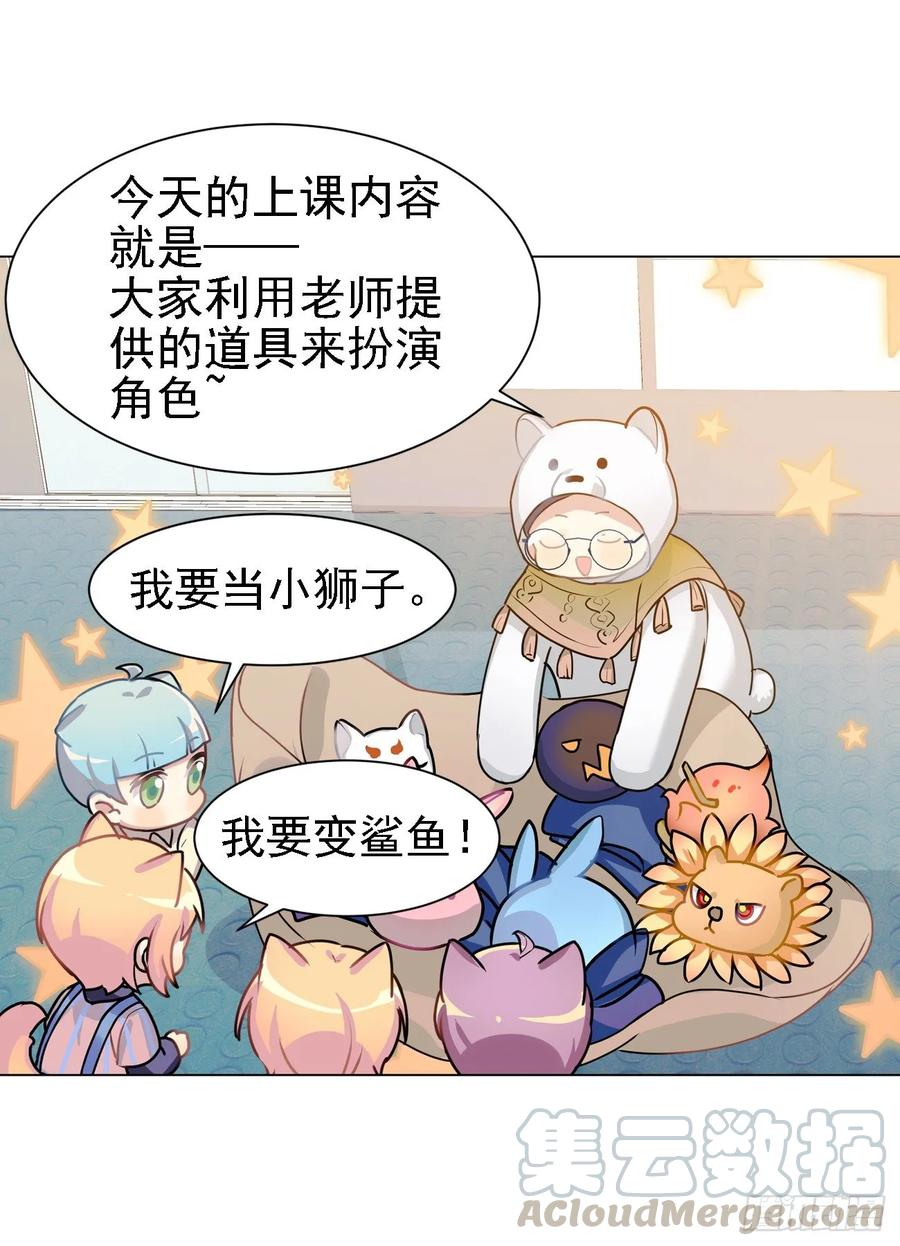 《老师，狼来啦！》兔兔好可怕 第13页