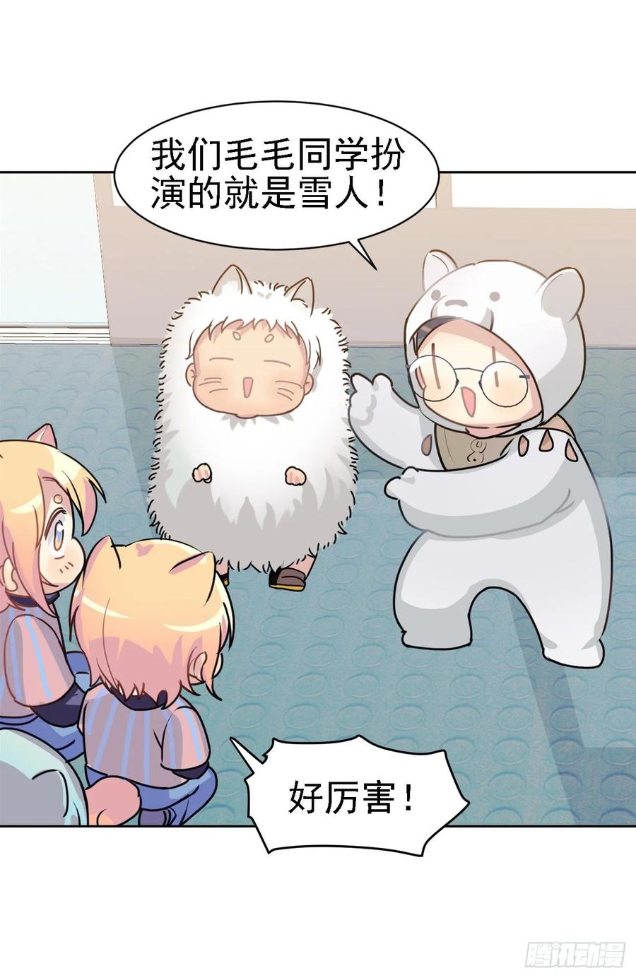 《老师，狼来啦！》兔兔好可怕 第14页