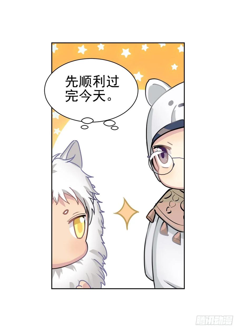 《老师，狼来啦！》兔兔好可怕 第15页