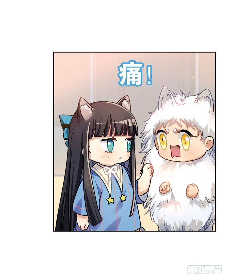 《老师，狼来啦！》兔兔好可怕 第18页