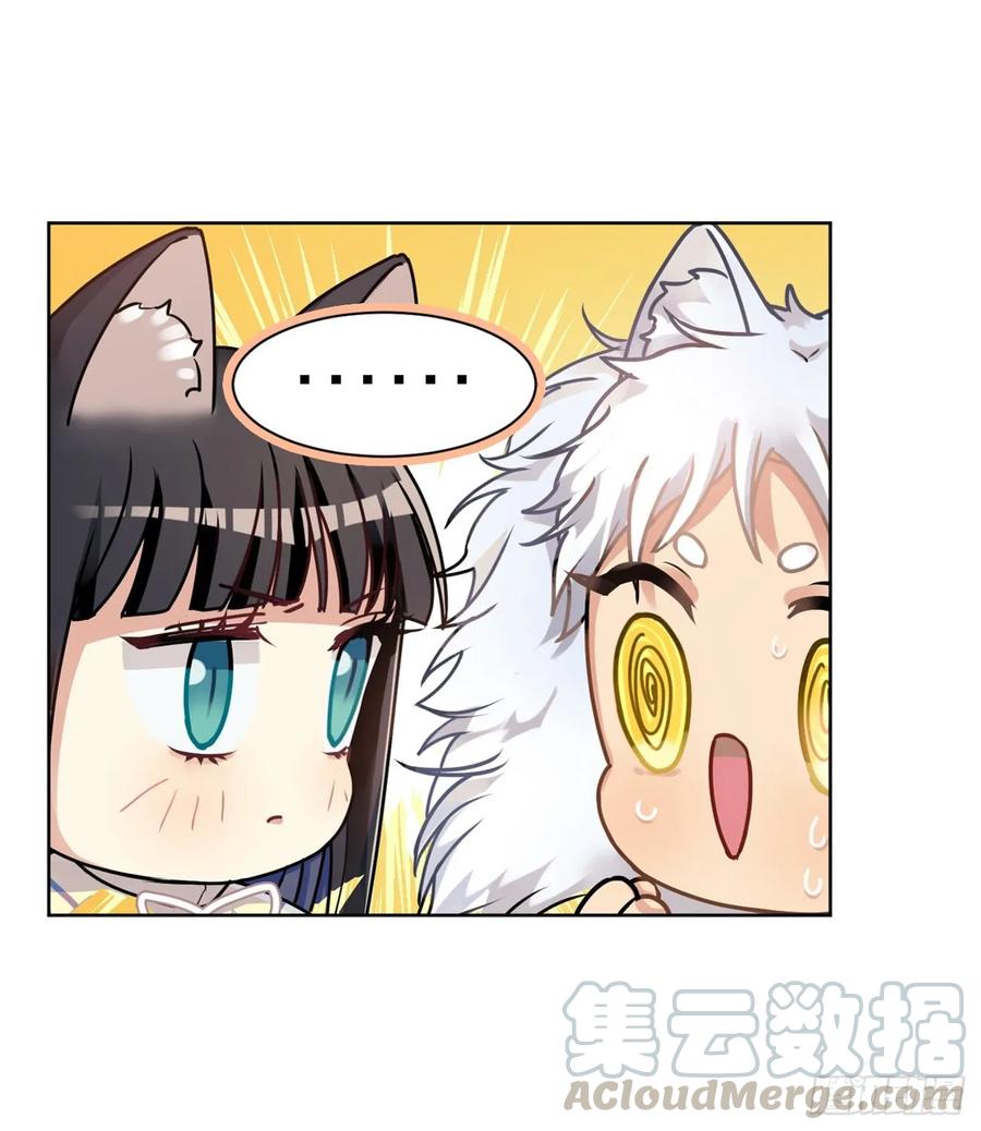 《老师，狼来啦！》兔兔好可怕 第19页