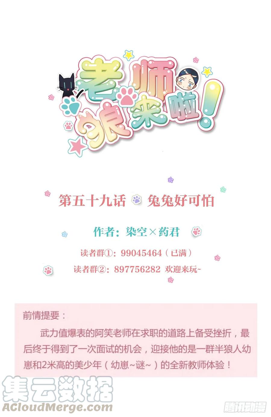 《老师，狼来啦！》兔兔好可怕 第1页