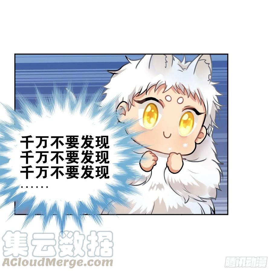 《老师，狼来啦！》兔兔好可怕 第22页