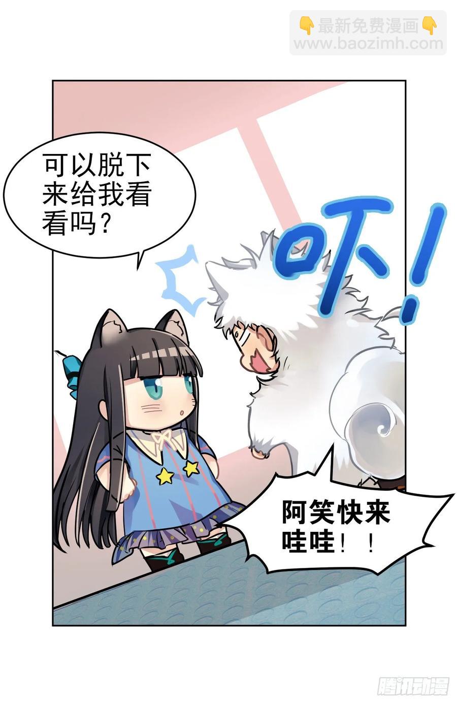 《老师，狼来啦！》兔兔好可怕 第23页