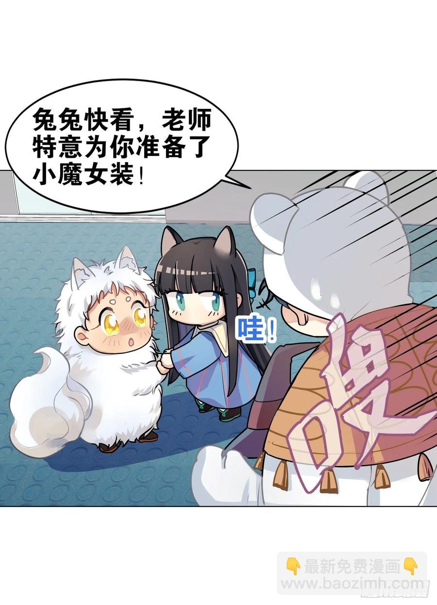 《老师，狼来啦！》兔兔好可怕 第24页