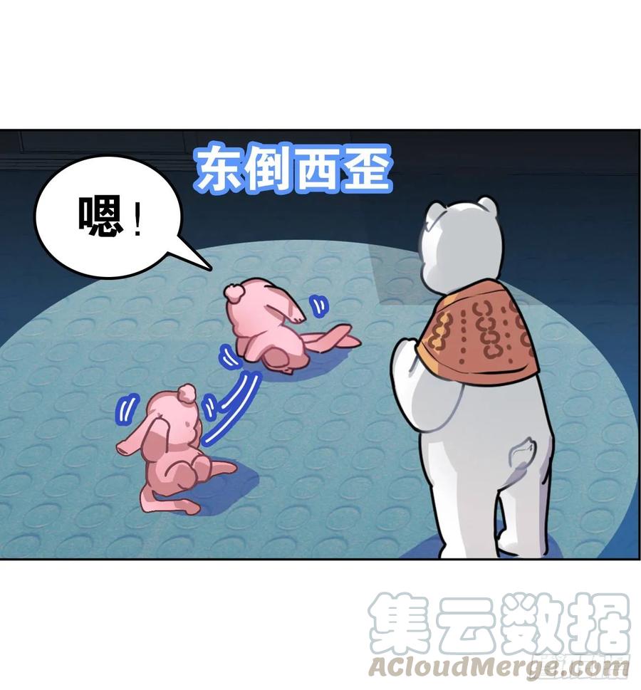 《老师，狼来啦！》兔兔好可怕 第28页