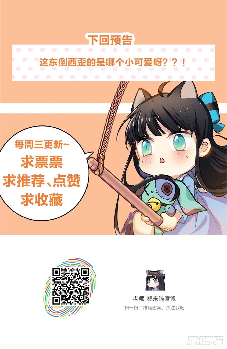 《老师，狼来啦！》兔兔好可怕 第29页
