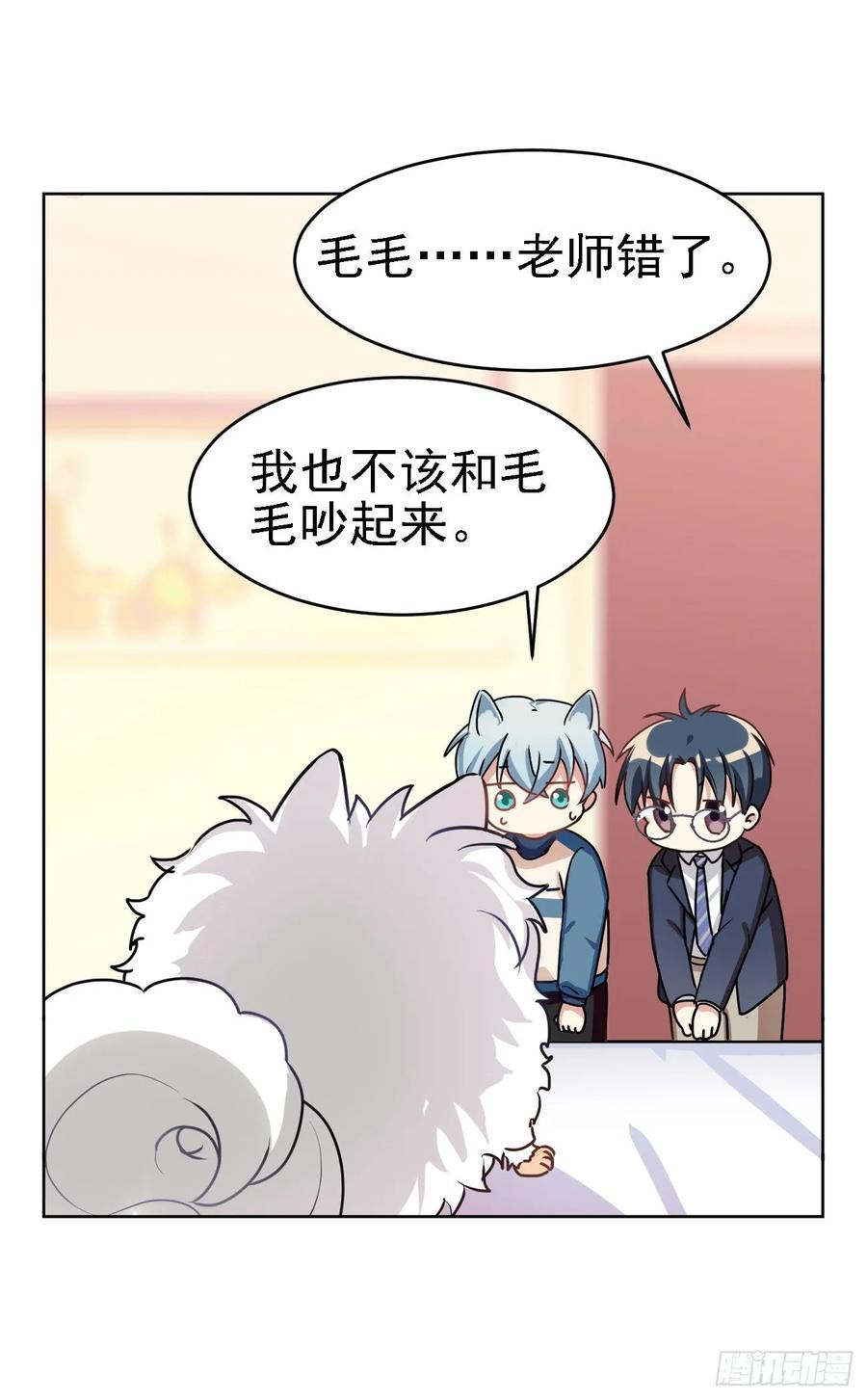 《老师，狼来啦！》兔兔好可怕 第2页