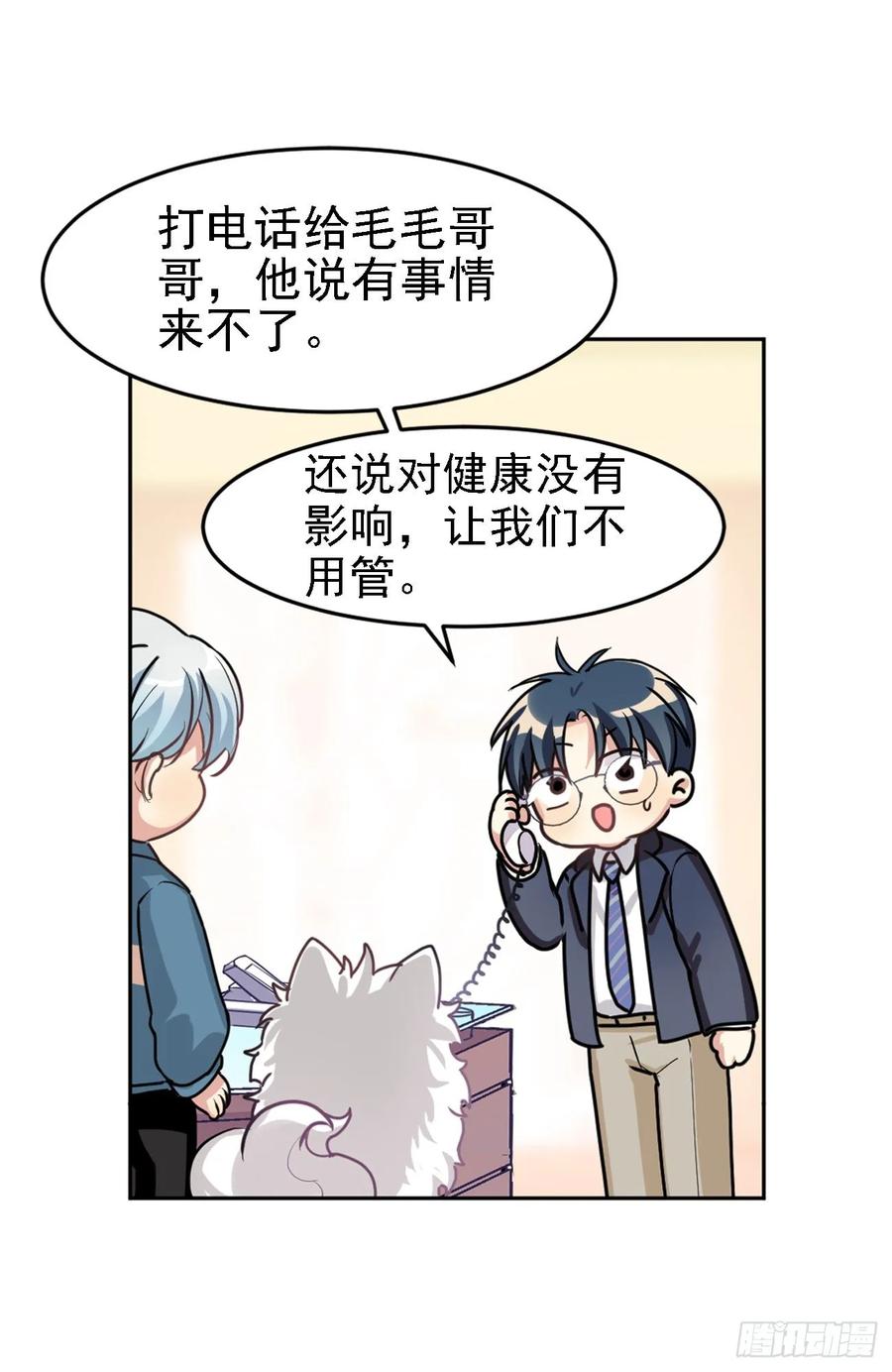 《老师，狼来啦！》兔兔好可怕 第5页