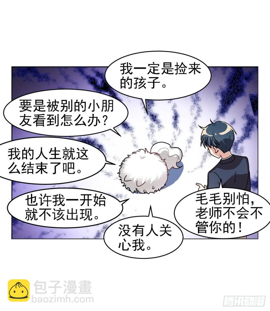 《老师，狼来啦！》兔兔好可怕 第8页