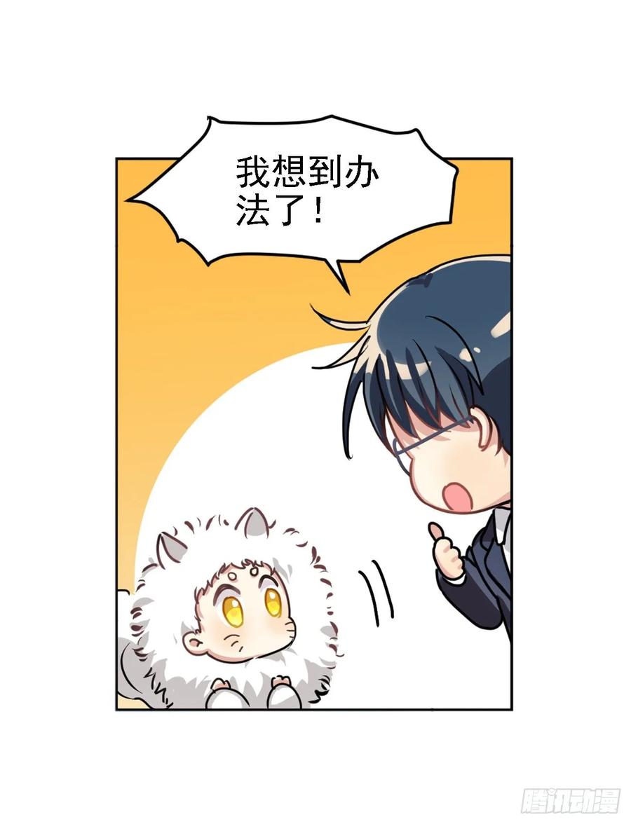 《老师，狼来啦！》兔兔好可怕 第9页