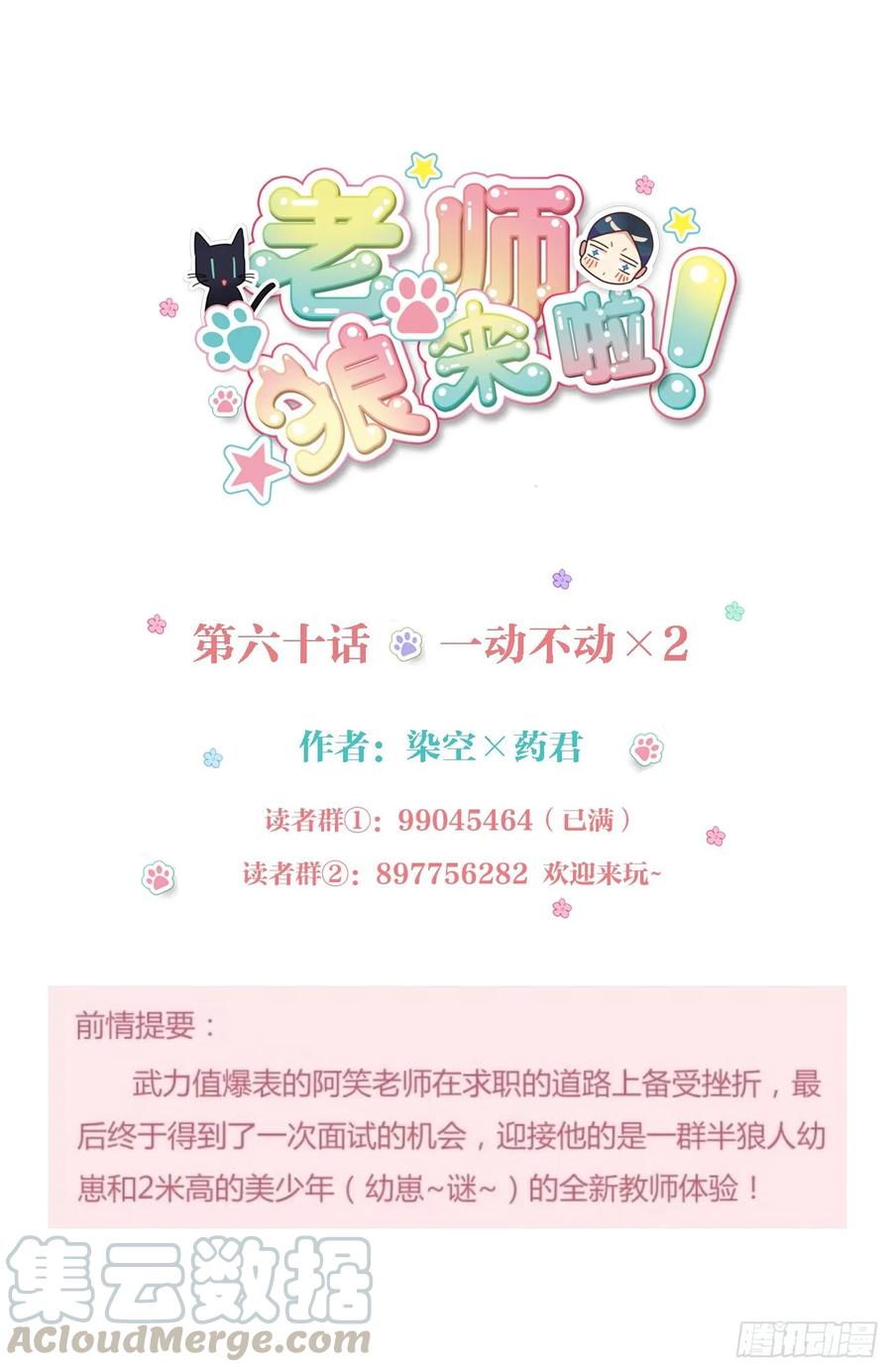 《老师，狼来啦！》一动不动2 第1页
