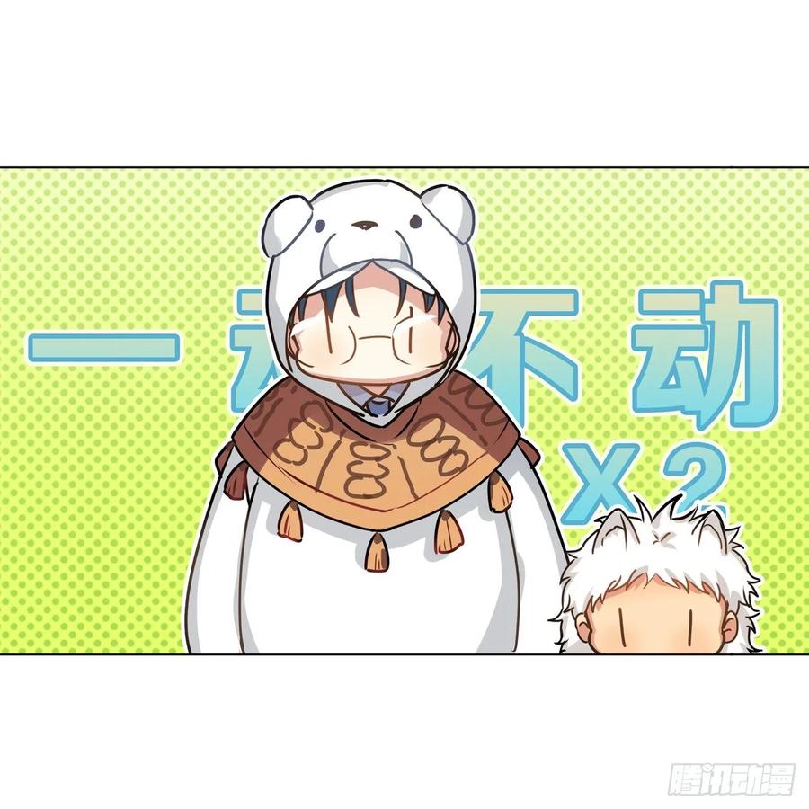 《老师，狼来啦！》一动不动2 第20页