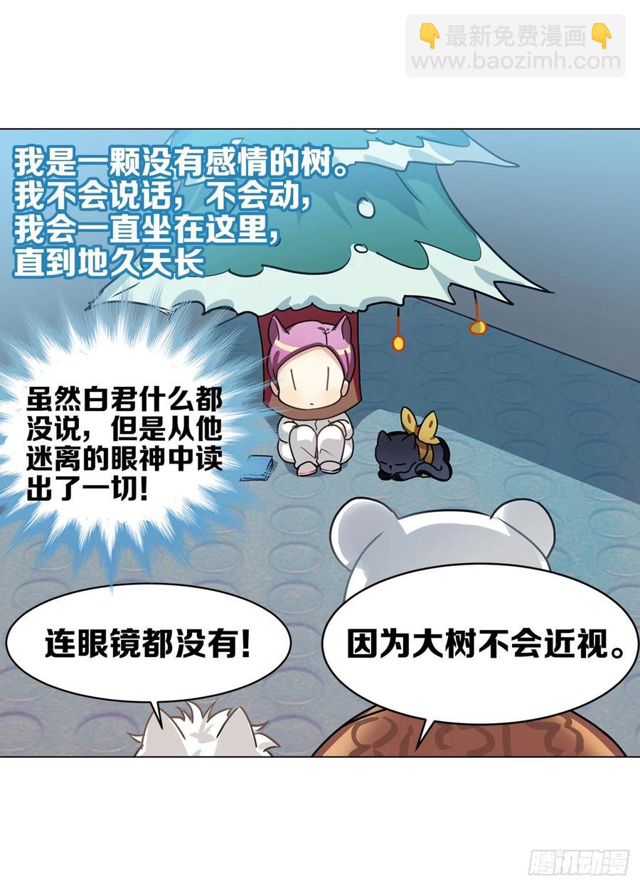 《老师，狼来啦！》一动不动2 第21页