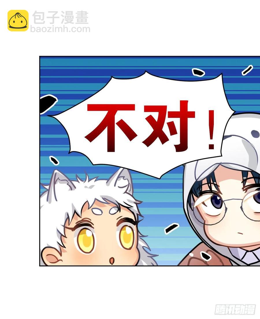 《老师，狼来啦！》一动不动2 第23页