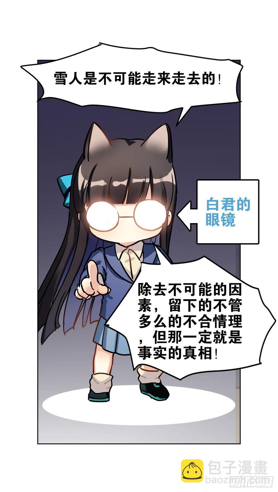《老师，狼来啦！》一动不动2 第24页