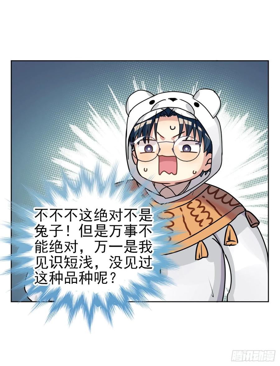 《老师，狼来啦！》一动不动2 第6页