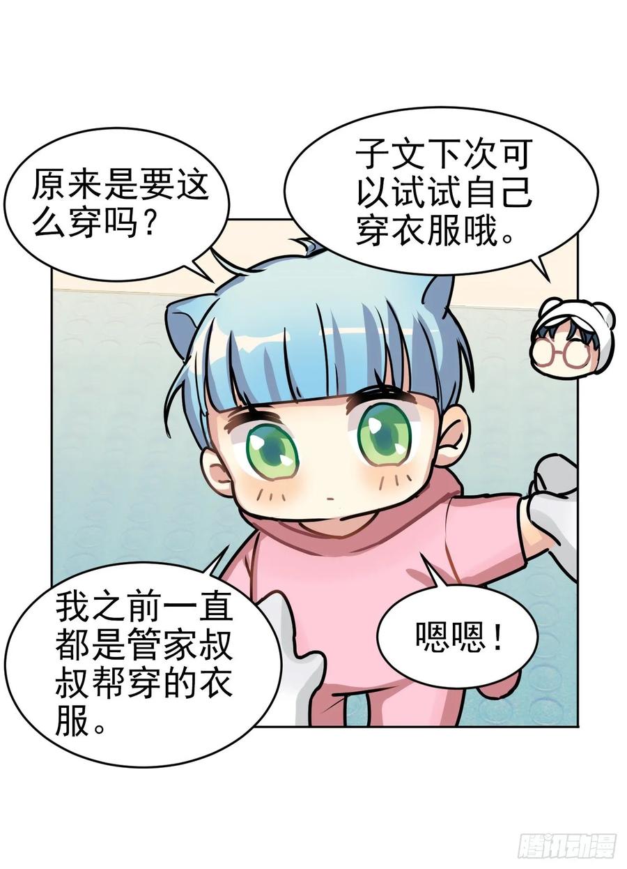 《老师，狼来啦！》一动不动2 第9页