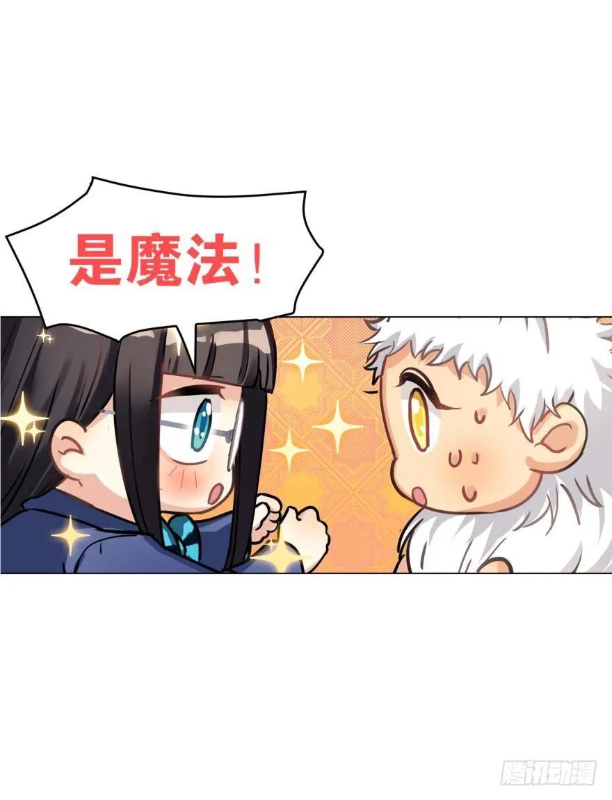 《老师，狼来啦！》兔兔和毛毛交换秘密 第12页