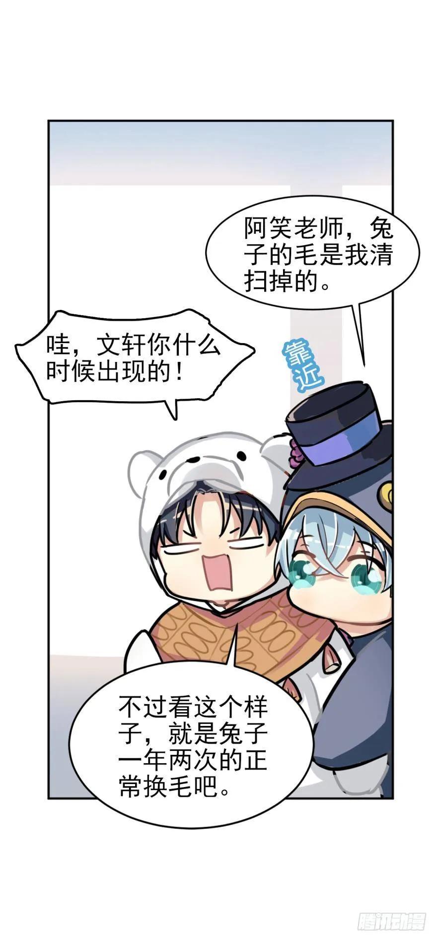 《老师，狼来啦！》兔兔和毛毛交换秘密 第14页