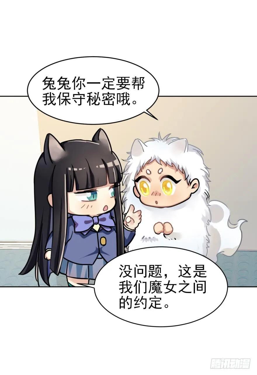 《老师，狼来啦！》兔兔和毛毛交换秘密 第15页